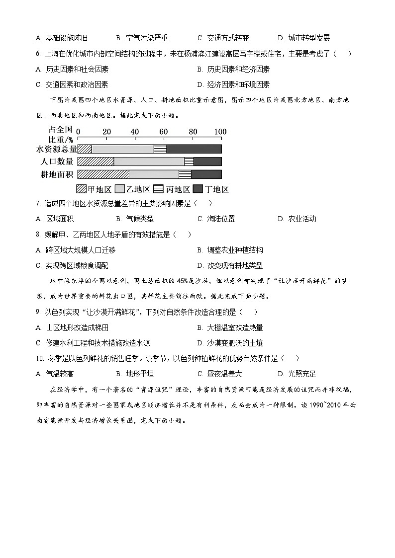 河北省沧州市吴桥县吴桥中学2023-2024学年高二下学期3月月考地理试题（原卷版+解析版）02