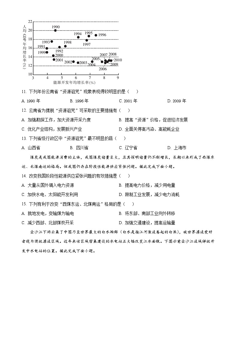 河北省沧州市吴桥县吴桥中学2023-2024学年高二下学期3月月考地理试题（原卷版+解析版）03