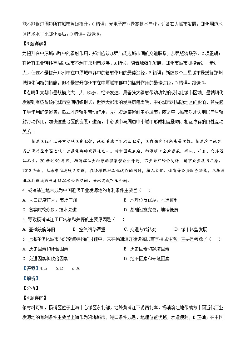 河北省沧州市吴桥县吴桥中学2023-2024学年高二下学期3月月考地理试题（原卷版+解析版）02
