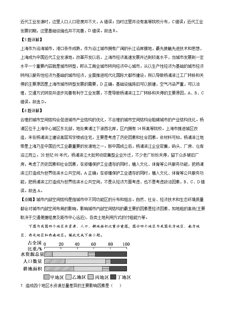 河北省沧州市吴桥县吴桥中学2023-2024学年高二下学期3月月考地理试题（原卷版+解析版）03