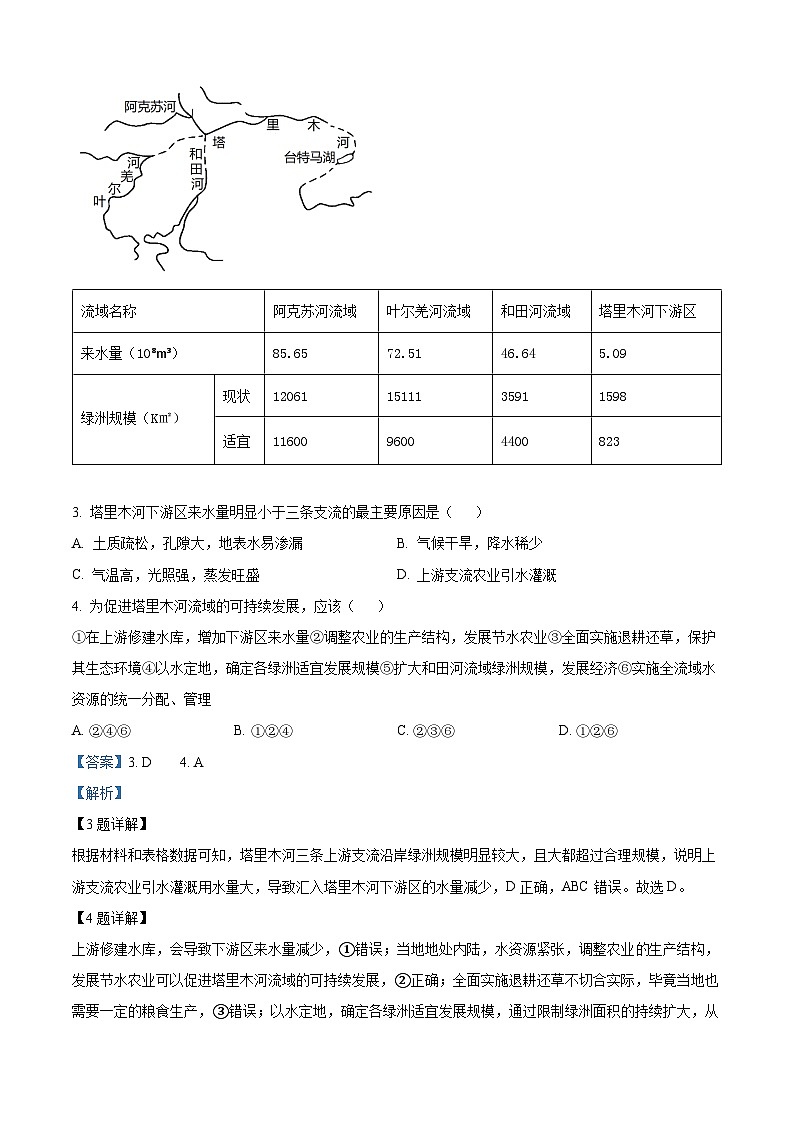 河北省邯郸市大名县第一中学2023-2024学年高二下学期3月月考地理试卷（解析版）第2页