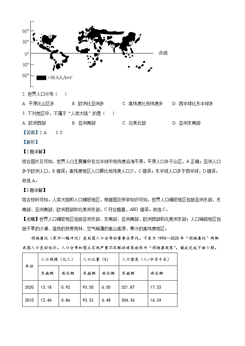 湖南省岳阳市岳阳县第一中学2023-2024学年高一下学期3月月考地理试题（解析版）第2页