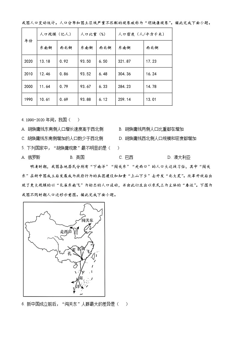 湖南省岳阳市岳阳县第一中学2023-2024学年高一下学期3月月考地理试题（原卷版）第2页