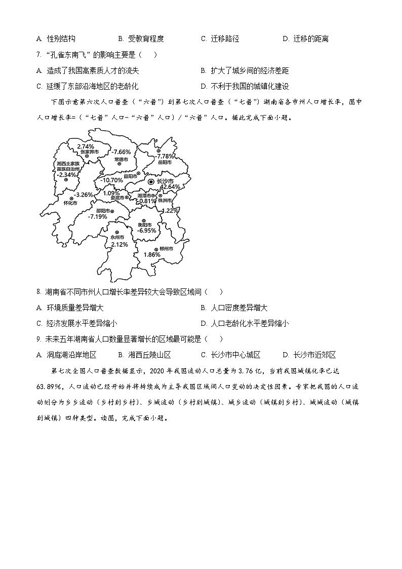 湖南省岳阳市岳阳县第一中学2023-2024学年高一下学期3月月考地理试题（原卷版）第3页