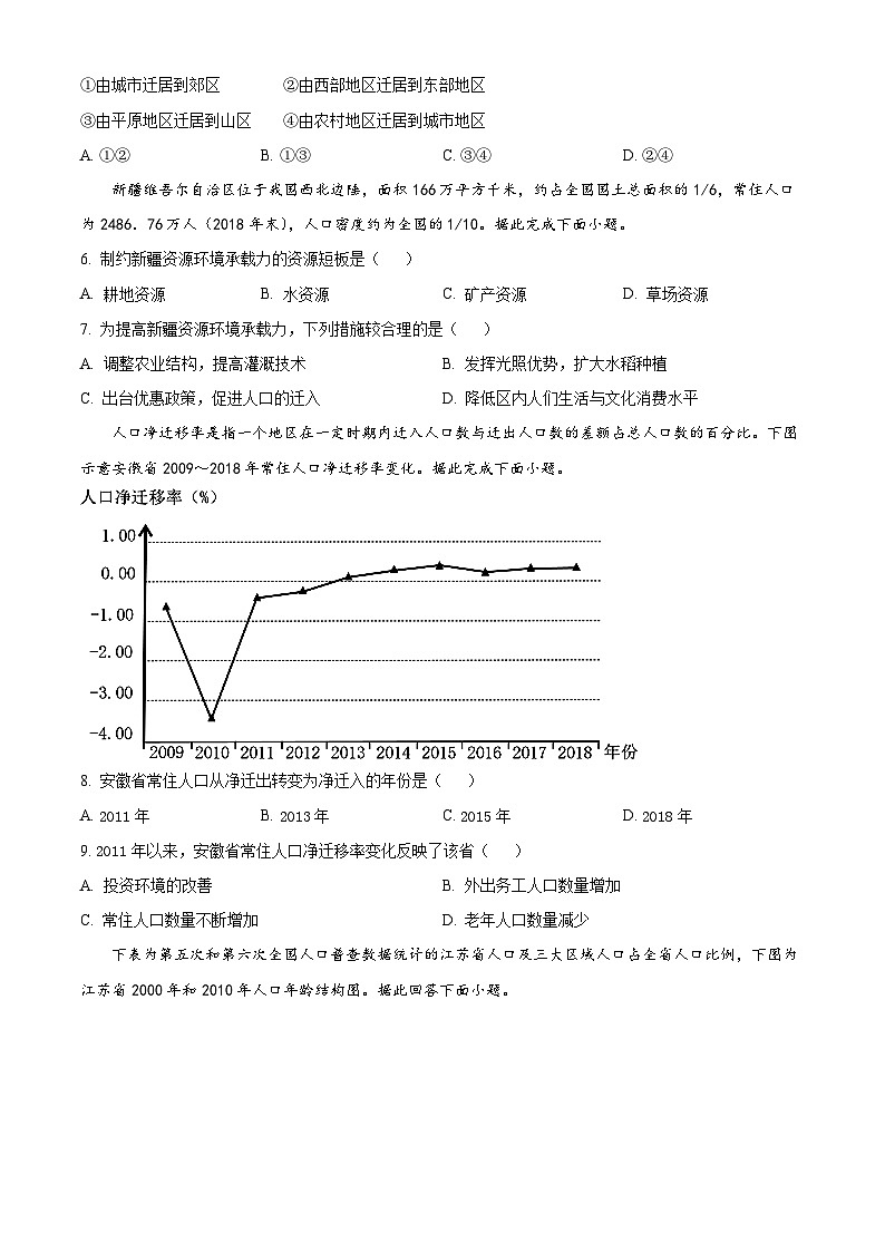 山东省泰安市宁阳县第一中学2023-2024学年高一下学期3月月考地理试题（原卷版）第2页