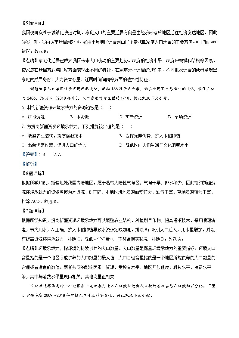 山东省泰安市宁阳县第一中学2023-2024学年高一下学期3月月考地理试题（解析版）第3页
