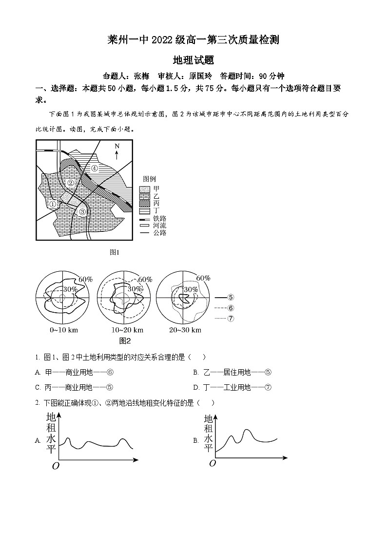 山东省烟台市莱州市第一中学2023-2024学年高一下学期3月月考地理试题（解析版）第1页