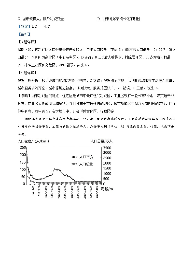 山东省烟台市莱州市第一中学2023-2024学年高一下学期3月月考地理试题（解析版）第3页