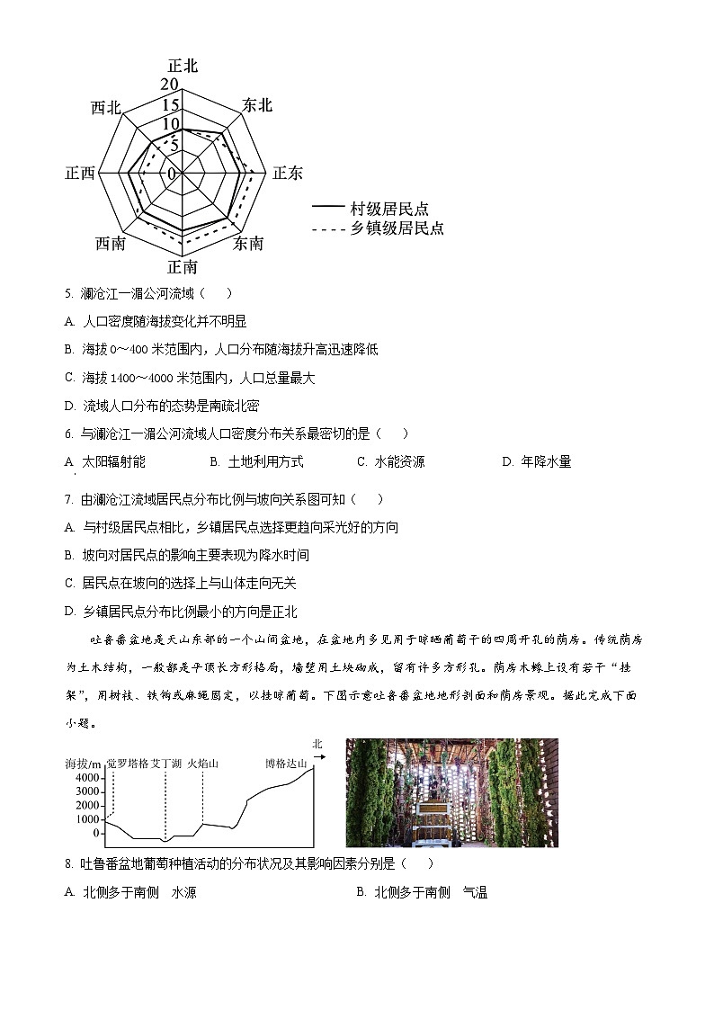 山东省烟台市莱州市第一中学2023-2024学年高一下学期3月月考地理试题（原卷版）第3页