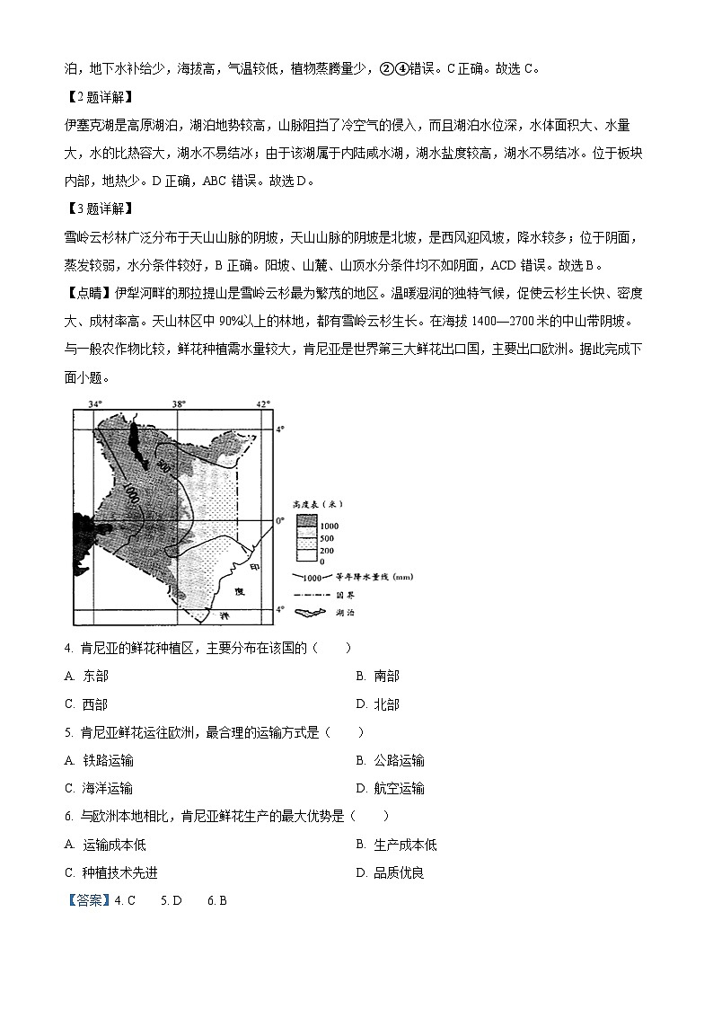 云南省昆明市禄劝彝族苗族自治县第一中学2023-2024学年高二下学期3月月考地理试题（原卷版+解析版）02