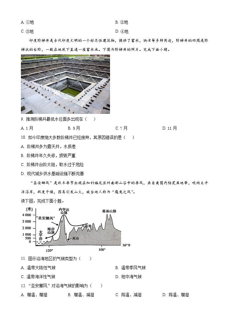 云南省昆明市禄劝彝族苗族自治县第一中学2023-2024学年高二下学期3月月考地理试题（原卷版+解析版）03