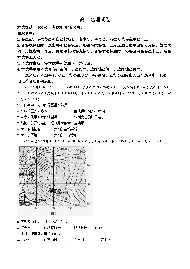 湖南省部分学校2023-2024学年高二下学期4月阶段性考试地理试卷第1页