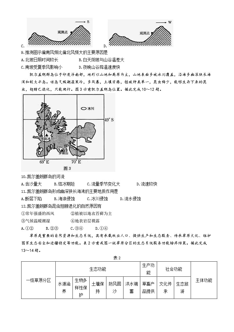 湖南省部分学校2023-2024学年高二下学期4月阶段性考试地理试卷第3页