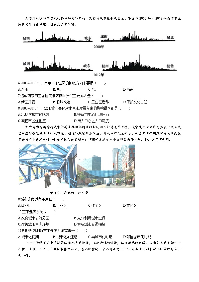 安徽省芜湖市第一中学2022-2023学年高一下学期5月份教学质量诊断测试地理试卷第2页