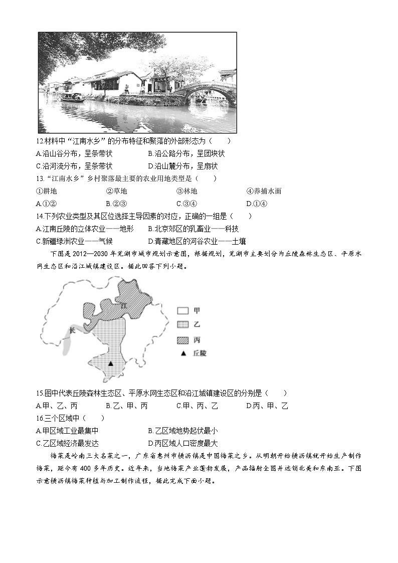 安徽省芜湖市第一中学2022-2023学年高一下学期5月份教学质量诊断测试地理试卷第3页