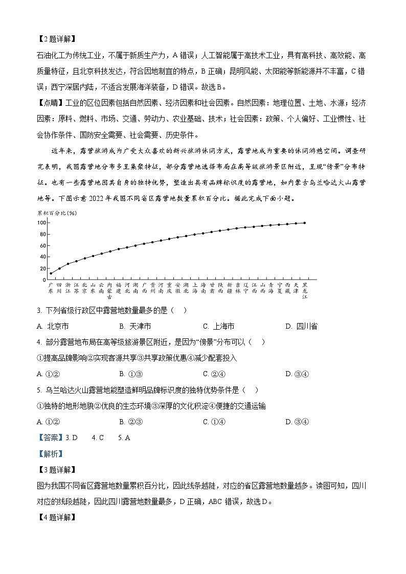 2024届湖南省常德市高三下学期一模考试地理试题（原卷版+解析版）02