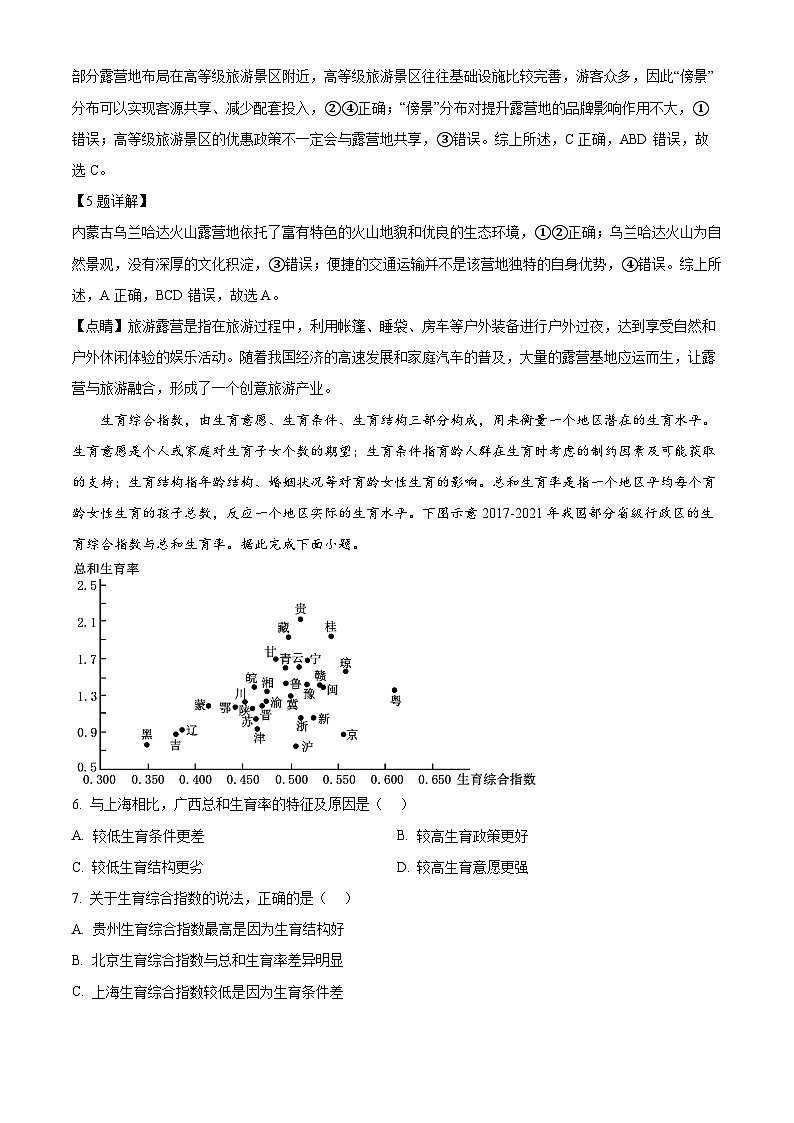 2024届湖南省常德市高三下学期一模考试地理试题（原卷版+解析版）03