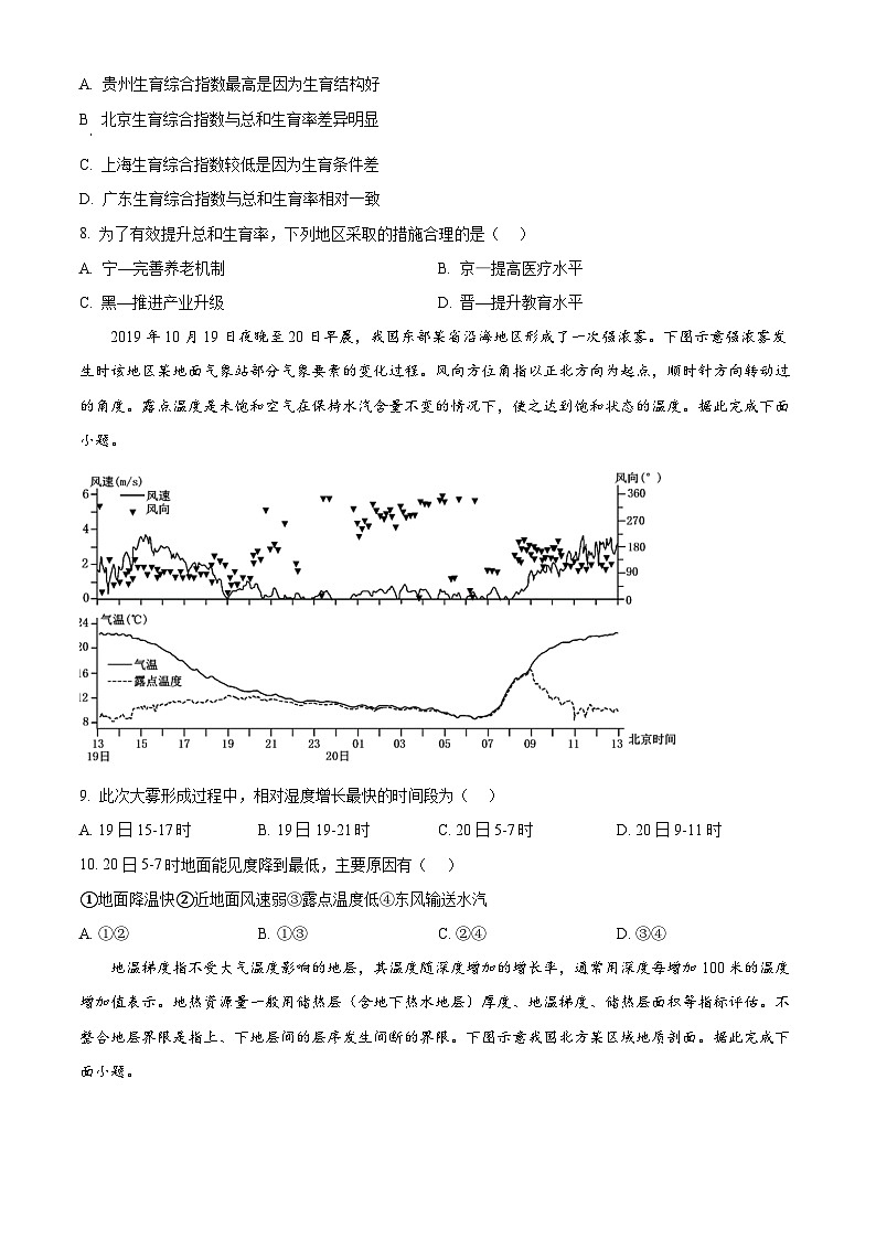 2024届湖南省常德市高三下学期一模考试地理试题（原卷版+解析版）03
