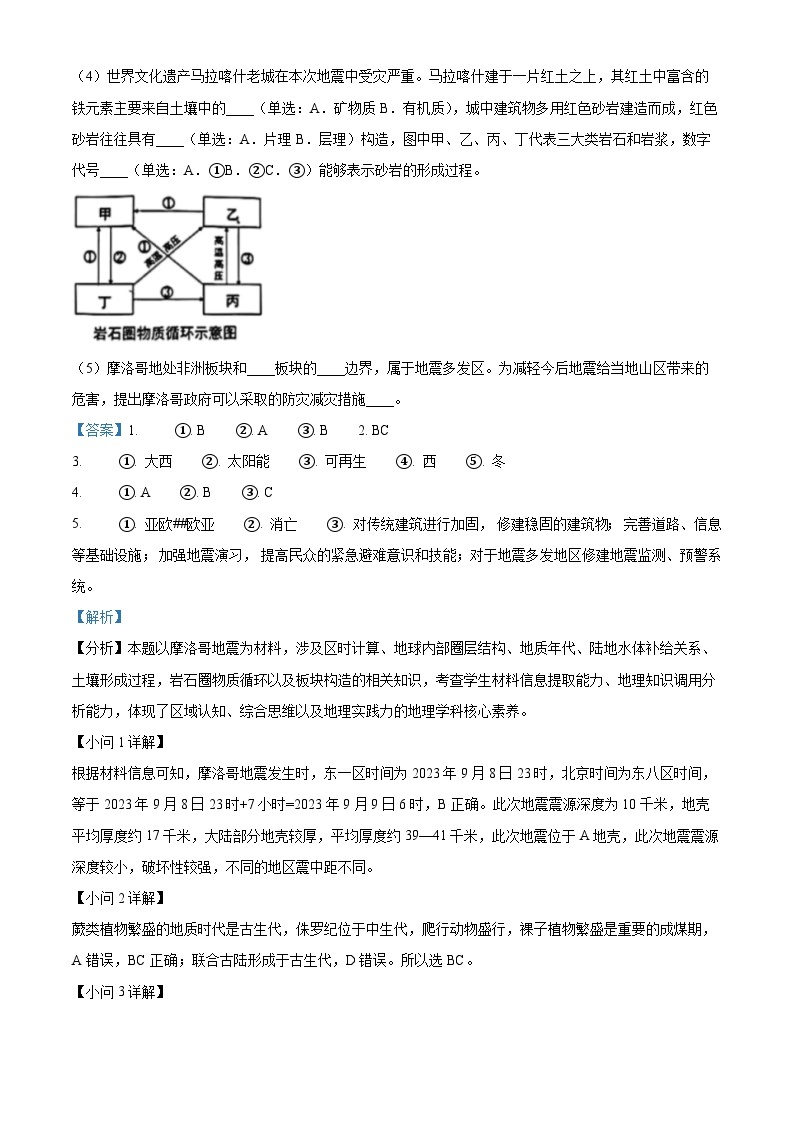 2024届上海市杨浦区高三二模地理试卷（原卷版+解析版）02