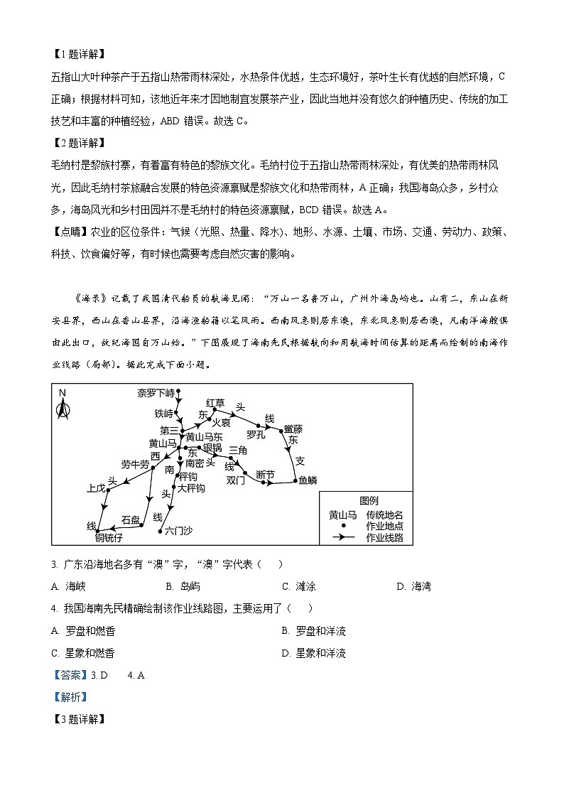 2023年高考真题——地理（河北卷）试卷（Word版附解析）02