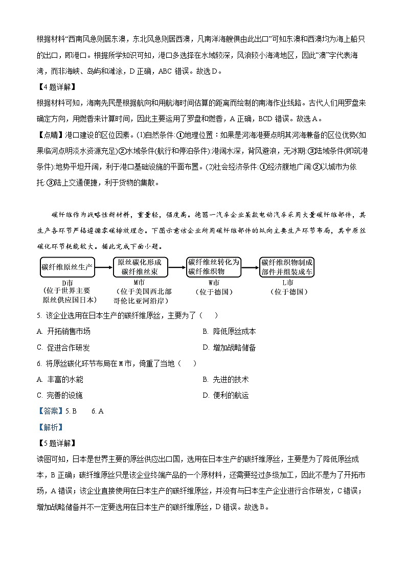 2023年高考真题——地理（河北卷）试卷（Word版附解析）03
