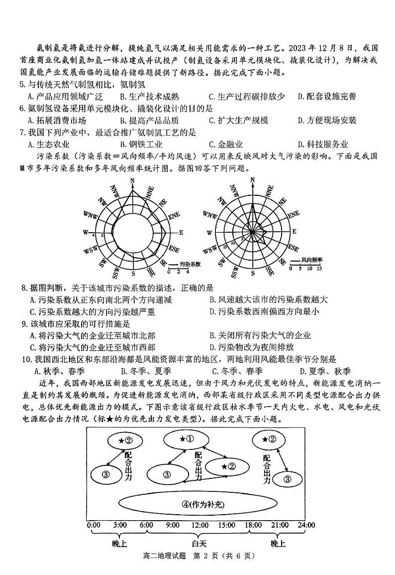 河南省驻马店市环际大联考“逐梦计划”2023-2024学年高二下学期3月月考地理试卷（PDF版附解析）02