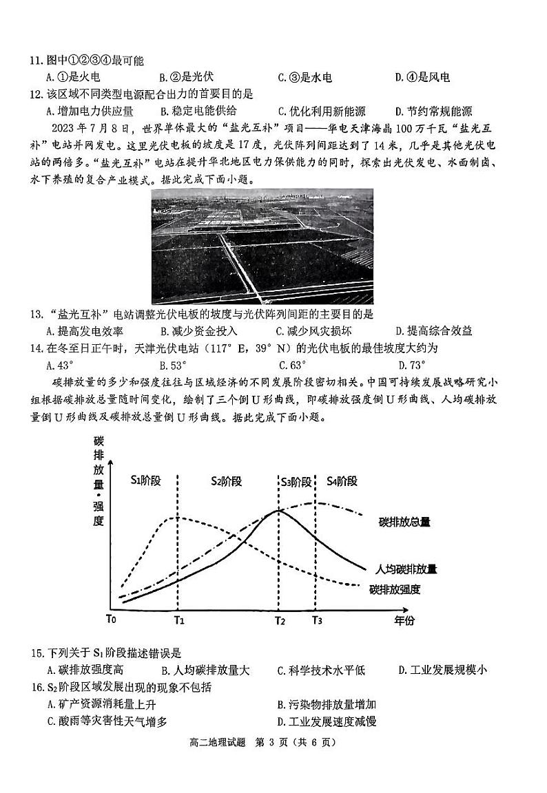 河南省驻马店市环际大联考“逐梦计划”2023-2024学年高二下学期3月月考地理试卷（PDF版附解析）03