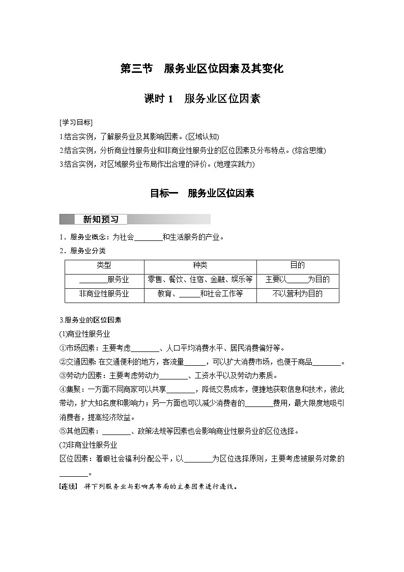 第三章 产业区位因素 第三节 服务业区位因素及其变化  课时1 服务业区位因素  学案（含答案）-2024春高中地理必修2（人教版）第1页