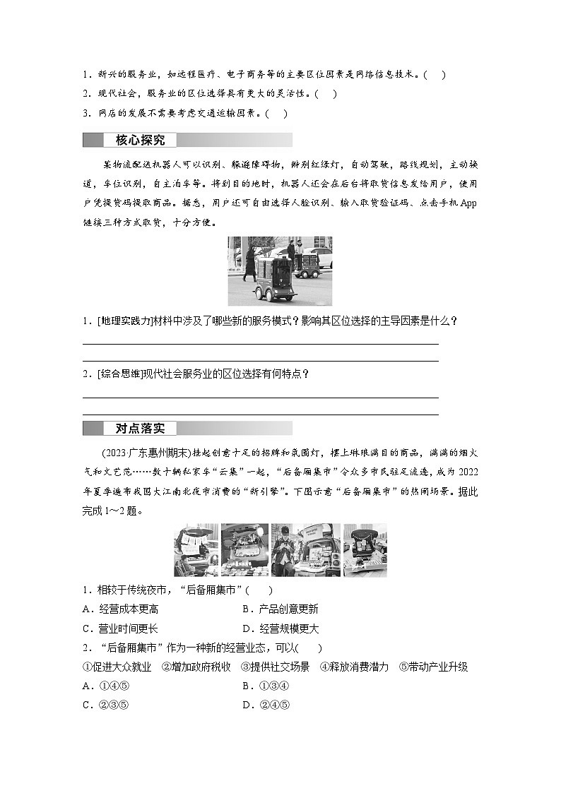 第三章 产业区位因素 第三节 服务业区位因素及其变化  课时2　服务业区位因素的变化  学案（含答案）-2024春高中地理必修2（人教版）第2页