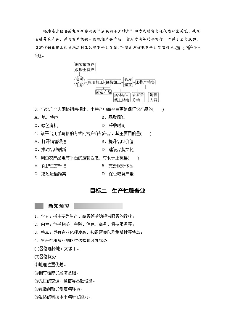第三章 产业区位因素 第三节 服务业区位因素及其变化  课时2　服务业区位因素的变化  学案（含答案）-2024春高中地理必修2（人教版）第3页