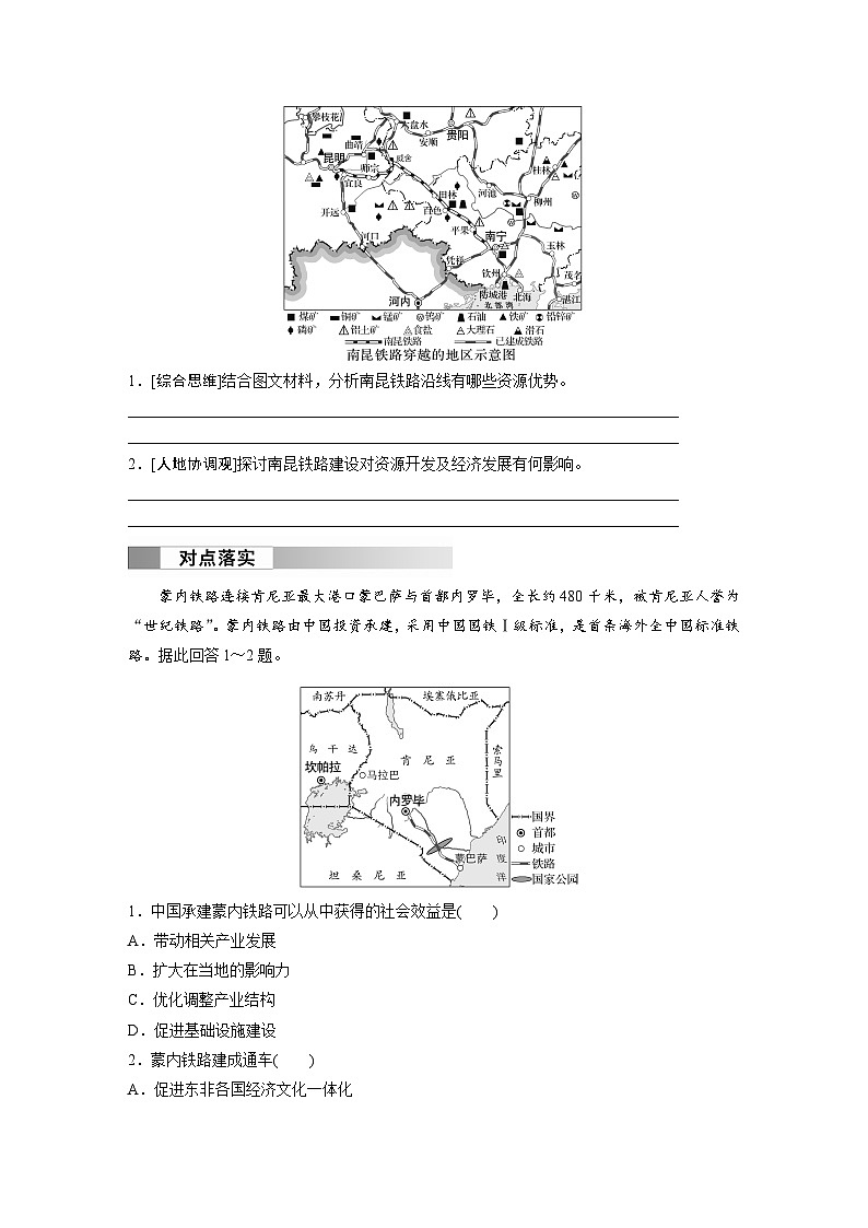 第四章 交通运输布局与区域发展 第二节 交通运输布局对区域发展的影响 学案（含答案）-2024春高中地理必修2（人教版）第2页