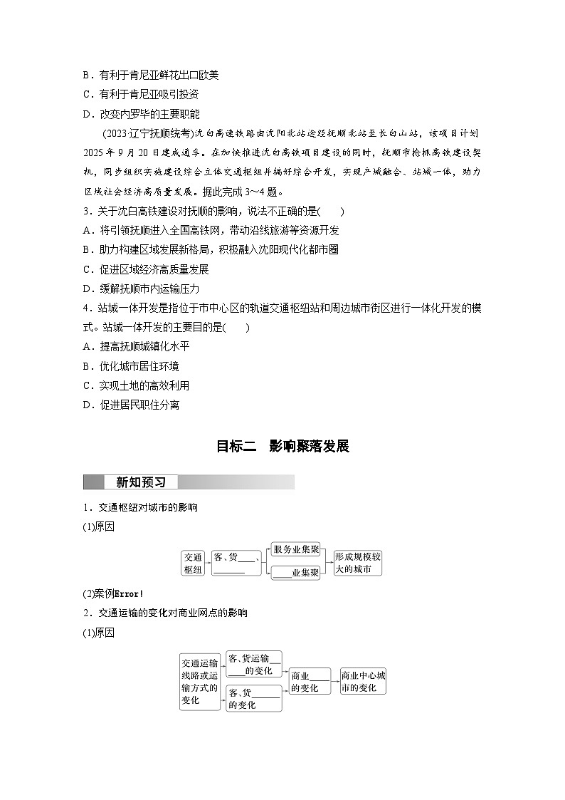 第四章 交通运输布局与区域发展 第二节 交通运输布局对区域发展的影响 学案（含答案）-2024春高中地理必修2（人教版）第3页