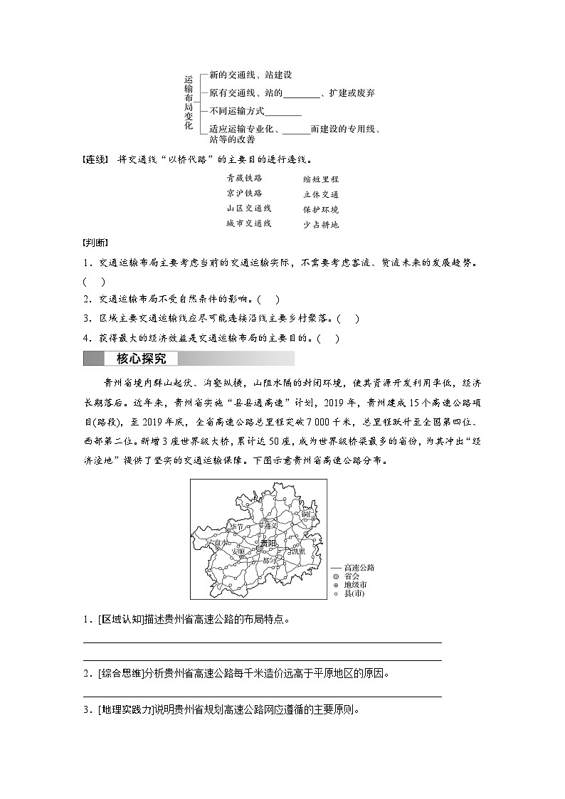 第四章 交通运输布局与区域发展 第一节 区域发展对交通运输布局的影响 学案（含答案）-2024春高中地理必修2（人教版）02