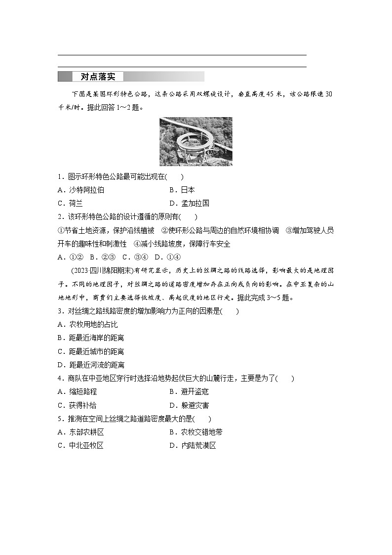 第四章 交通运输布局与区域发展 第一节 区域发展对交通运输布局的影响 学案（含答案）-2024春高中地理必修2（人教版）03