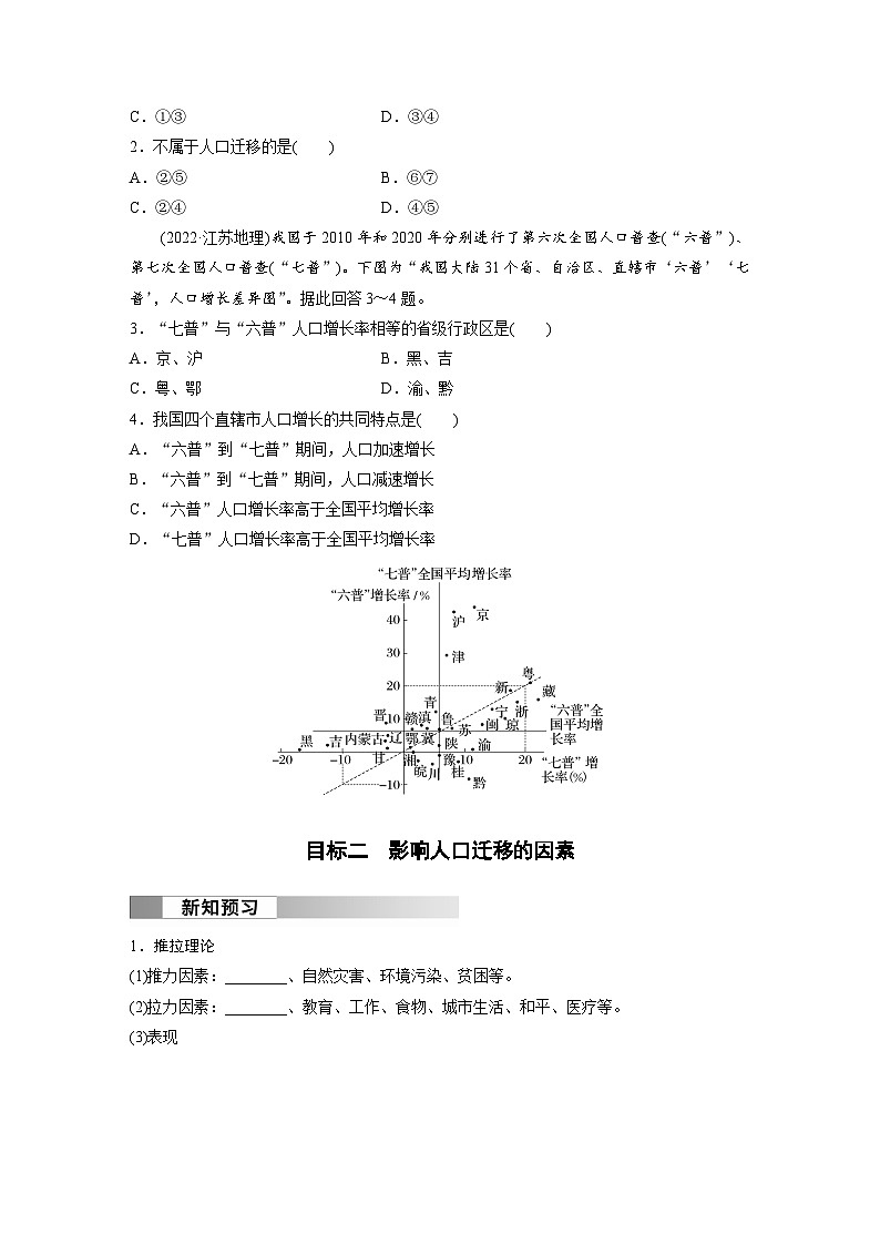 第一章 人口  第二节 人口迁移  课时1　影响人口迁移的因素 学案（含答案）-2024春高中地理必修2（人教版）02