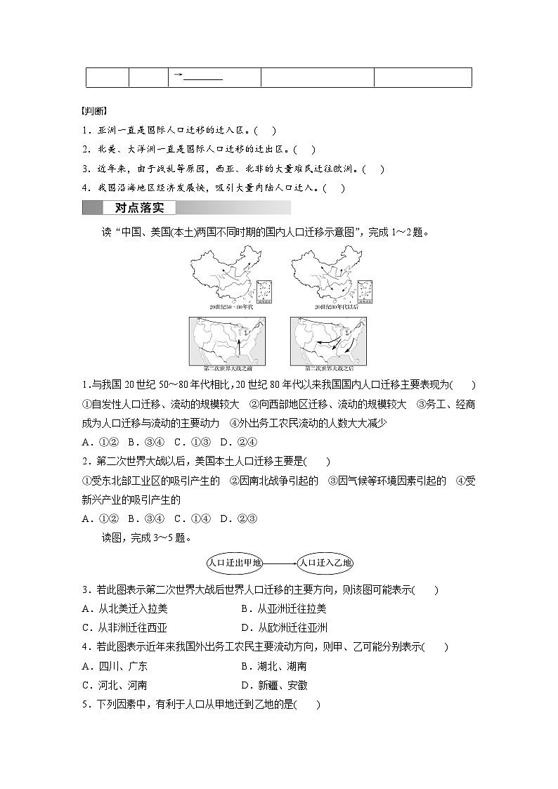 第一章 人口  第二节 人口迁移  课时2  人口迁移的时空特点及影响 学案（含答案）-2024春高中地理必修2（人教版）02