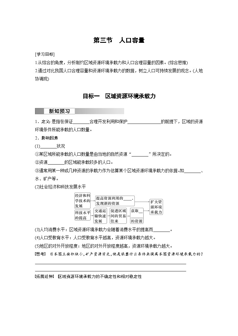 第一章 人口  第三节　人口容量  学案（含答案）-2024春高中地理必修2（人教版）第1页