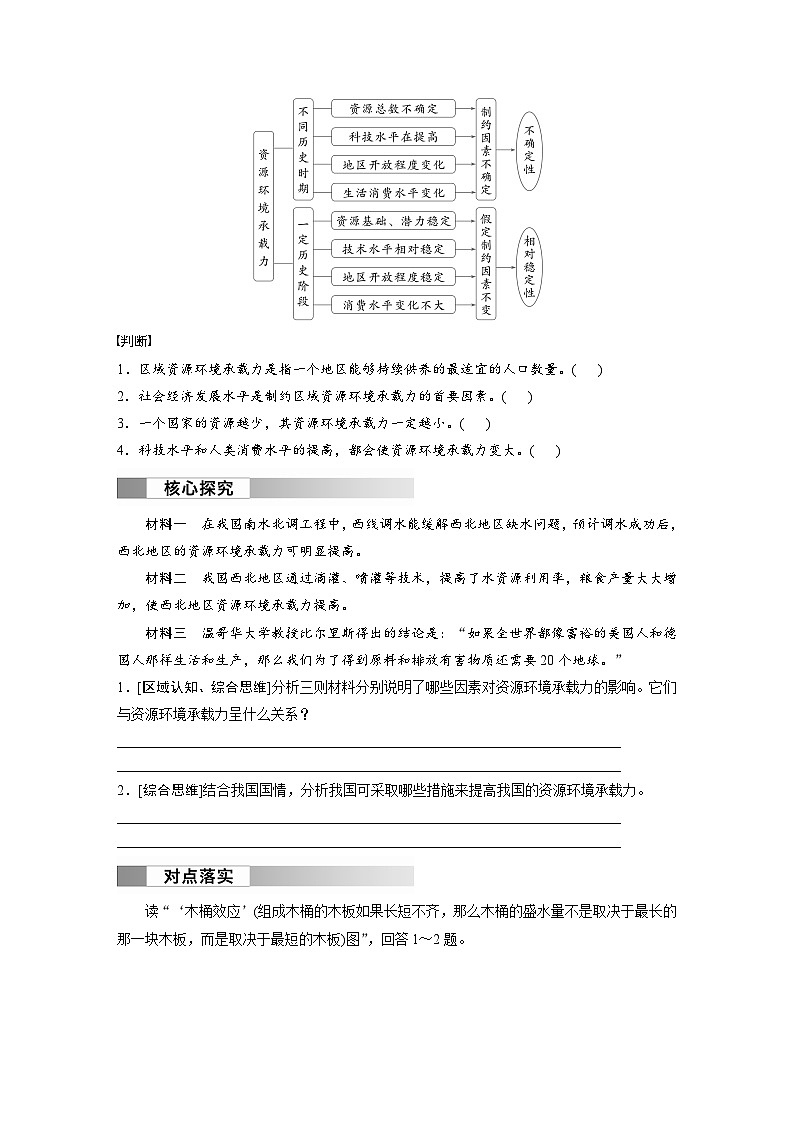 第一章 人口  第三节　人口容量  学案（含答案）-2024春高中地理必修2（人教版）第2页