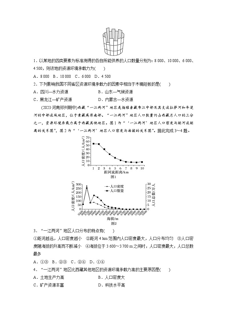 第一章 人口  第三节　人口容量  学案（含答案）-2024春高中地理必修2（人教版）第3页