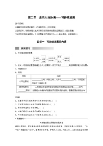 高中地理人教版 (2019)必修 第二册第二节 走向人地协调——可持续发展学案设计