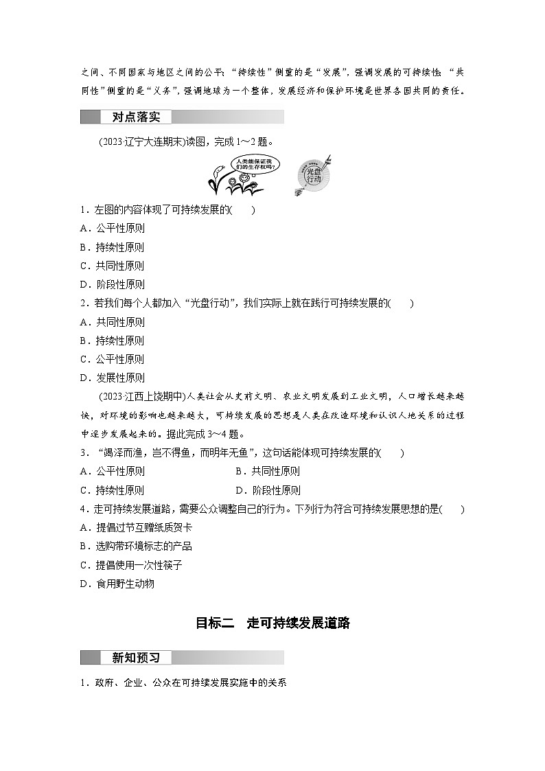 第五章 环境与发展  第二节　走向人地协调——可持续发展 学案（含答案）-2024春高中地理必修2（人教版）02