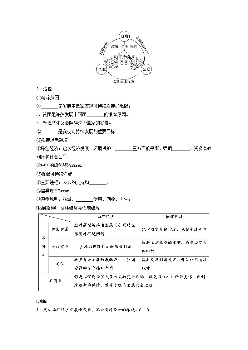 第五章 环境与发展  第二节　走向人地协调——可持续发展 学案（含答案）-2024春高中地理必修2（人教版）03