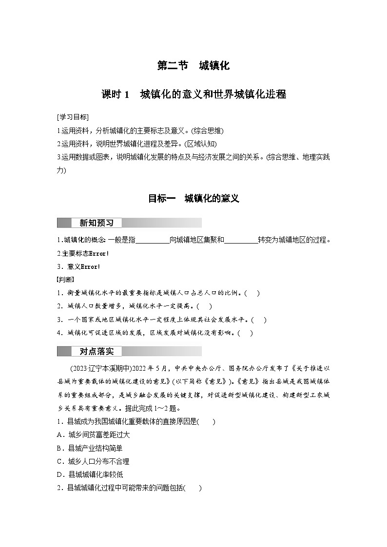 第二章　乡村和城镇　第二节　城镇化　课时1　城镇化的意义和世界城镇化进程  学案（含答案）-2024春高中地理必修2（人教版）第1页
