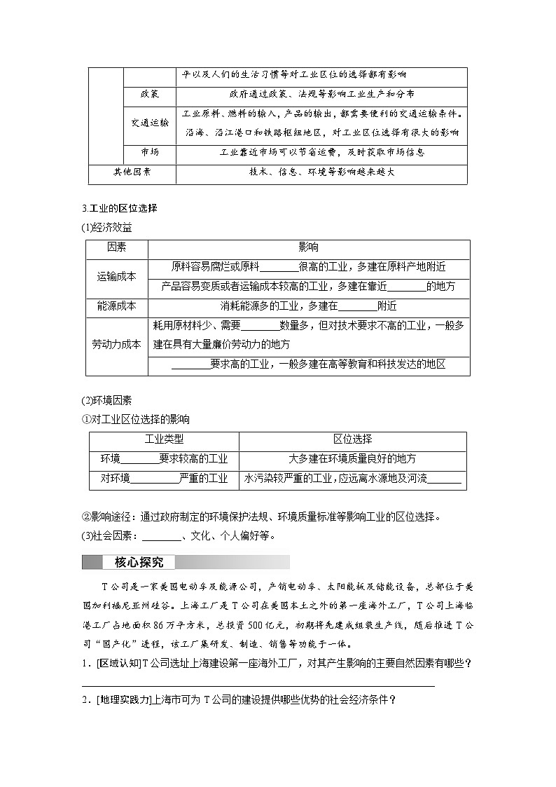 第三章 产业区位因素  第二节 工业区位因素及其变化  课时1  工业区位因素  学案（含答案）-2024春高中地理必修2（人教版）02