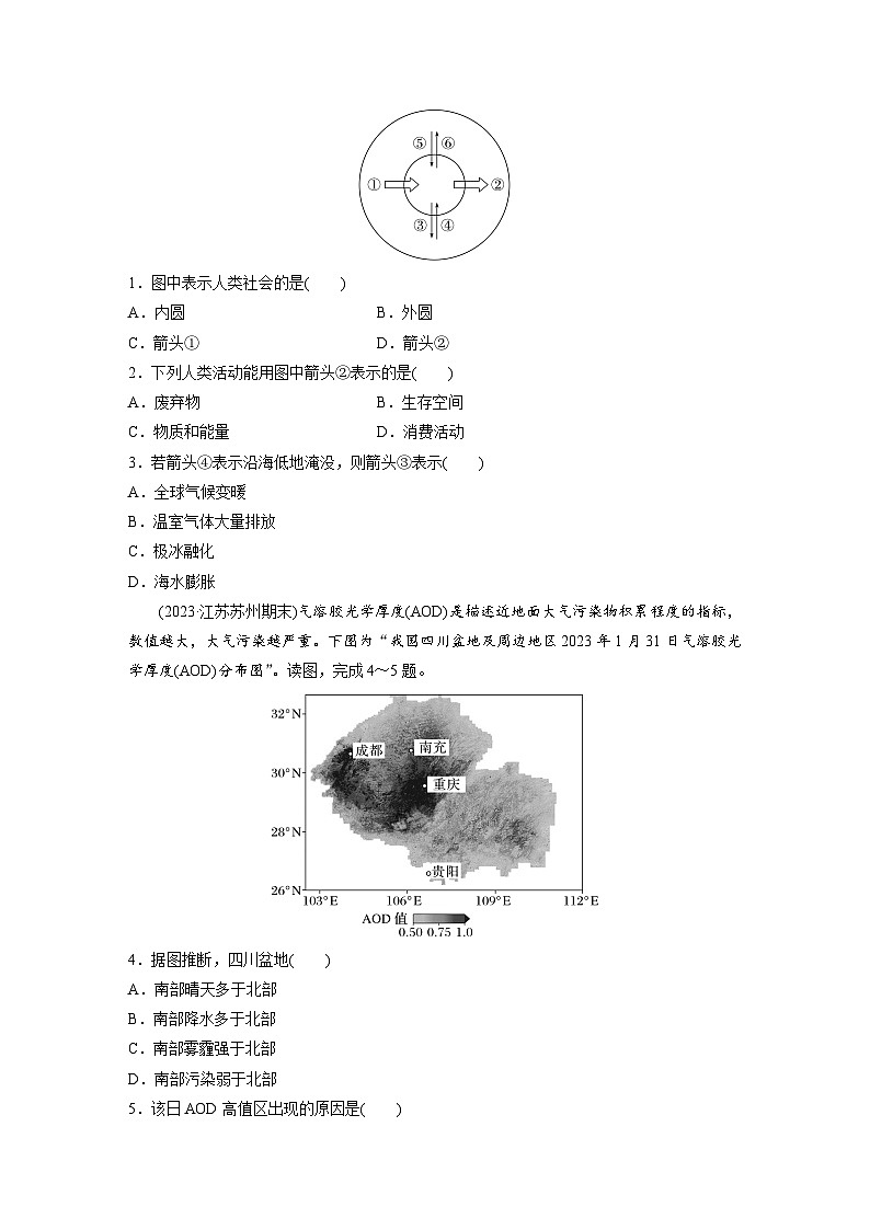 第五章 环境与发展  第一节  人类面临的主要环境问题 学案（含答案）-2024春高中地理必修2（人教版）03