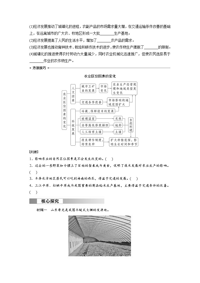 第三章 产业区位因素  第一节 农业区位因素及其变化  课时2  农业区位因素的变化  学案（含答案）-2024春高中地理必修2（人教版）02