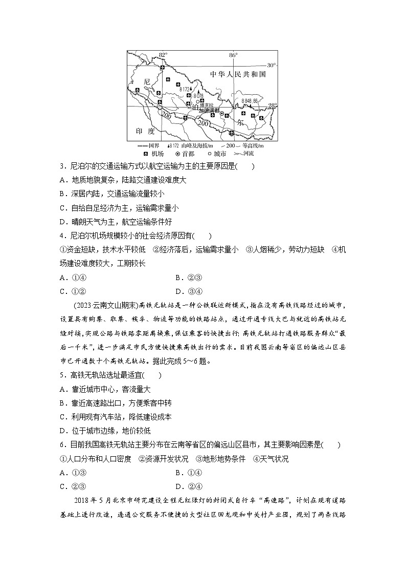 第四章  交通运输布局与区域发展  第一节　区域发展对交通运输布局的影响 课时练（含答案）-2024春高中地理必修2（人教版）第2页