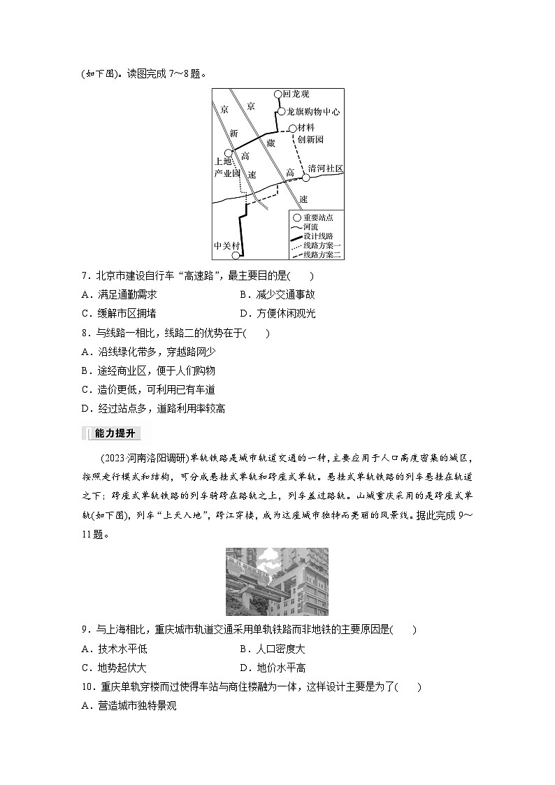 第四章  交通运输布局与区域发展  第一节　区域发展对交通运输布局的影响 课时练（含答案）-2024春高中地理必修2（人教版）第3页