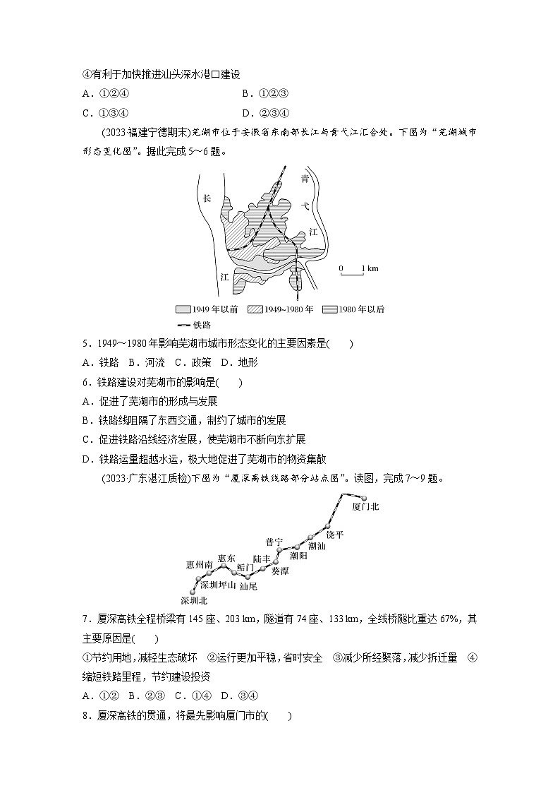 第四章  交通运输布局与区域发展  第二节　交通运输布局对区域发展的影响 课时练（含答案）-2024春高中地理必修2（人教版）第2页