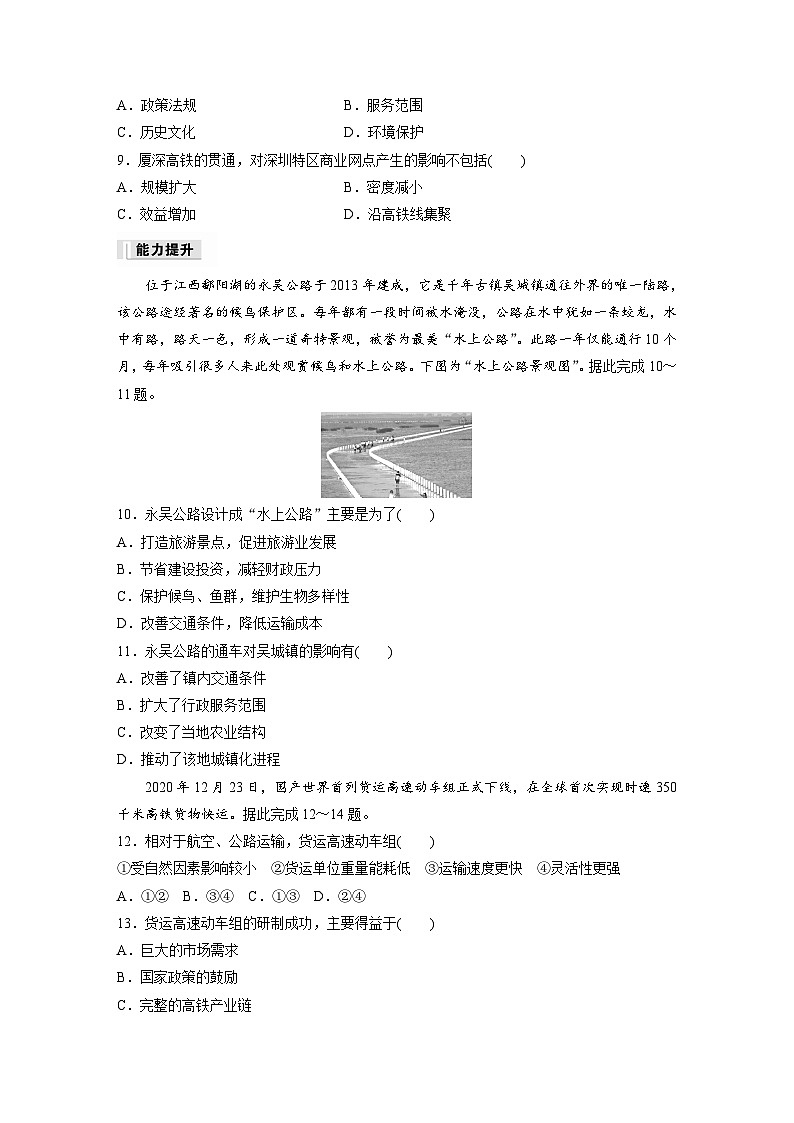 第四章  交通运输布局与区域发展  第二节　交通运输布局对区域发展的影响 课时练（含答案）-2024春高中地理必修2（人教版）第3页